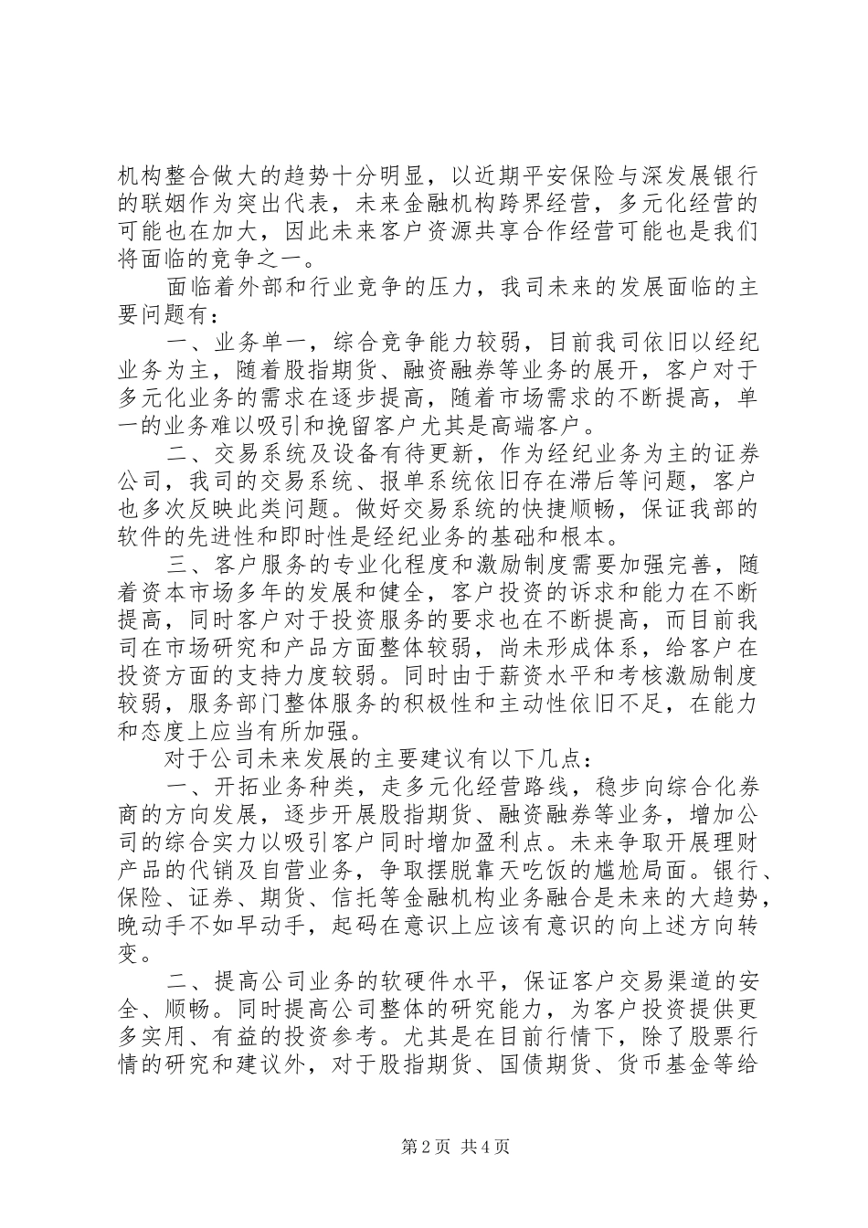 关于证监会主席郭树清致辞的讨论心得体会_第2页