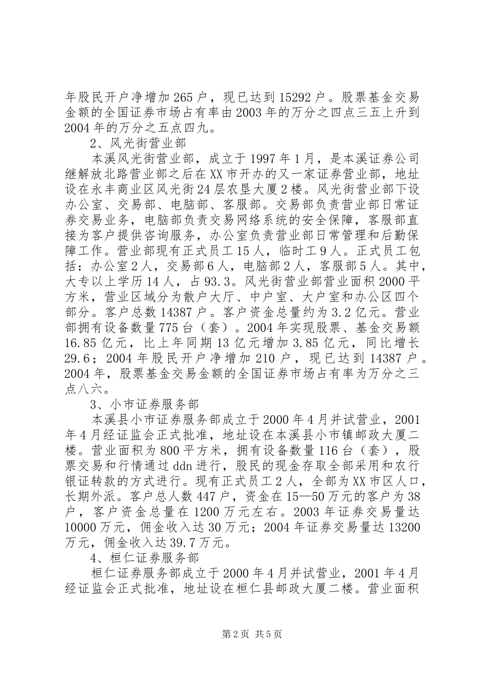 关于证券公司主要业务情况的调查_第2页