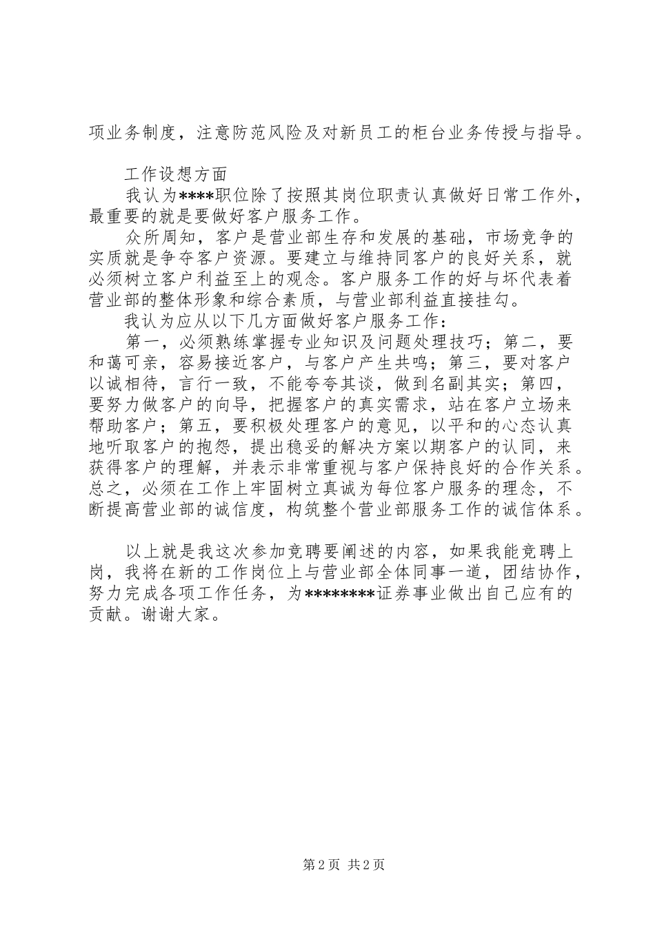 关于证券业的竞聘报告_第2页