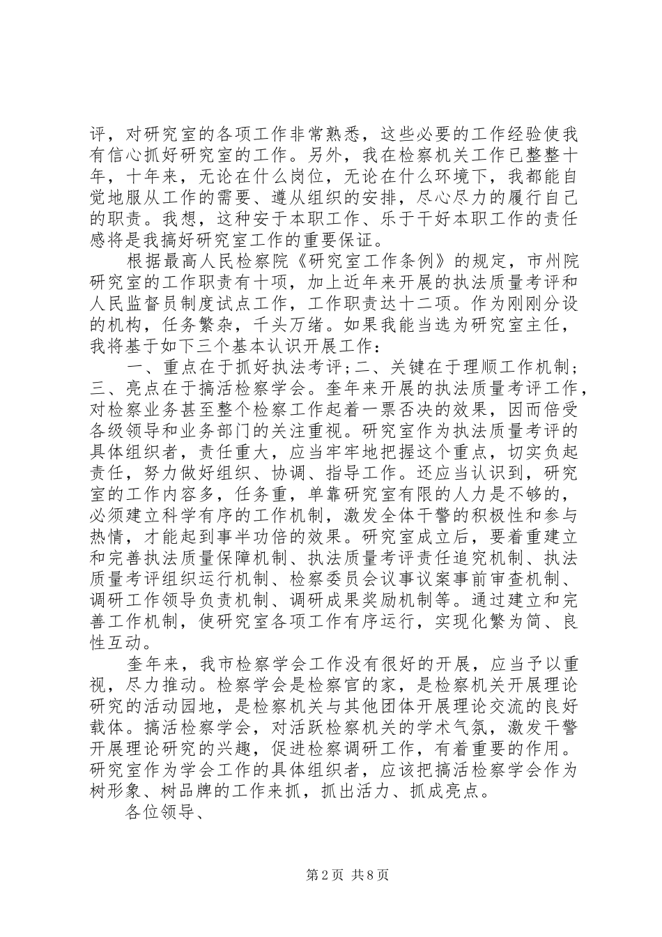 关于政策研究室主任竞聘演讲稿_第2页