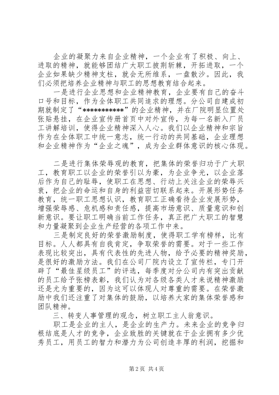 关于推进公司职工素质教育的实践与思考_第2页