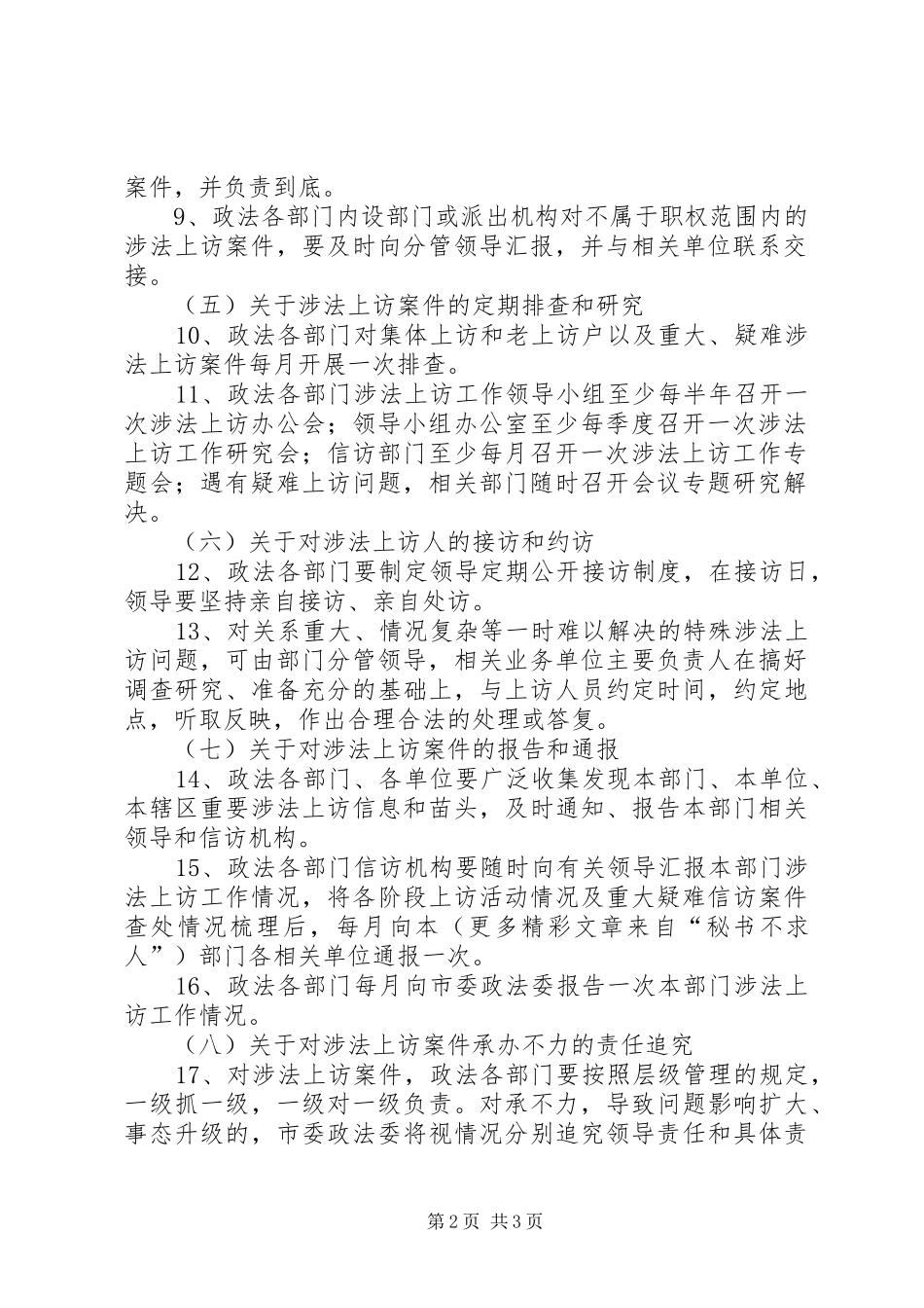 关于政法部门涉法上访工作的若干规定_第2页