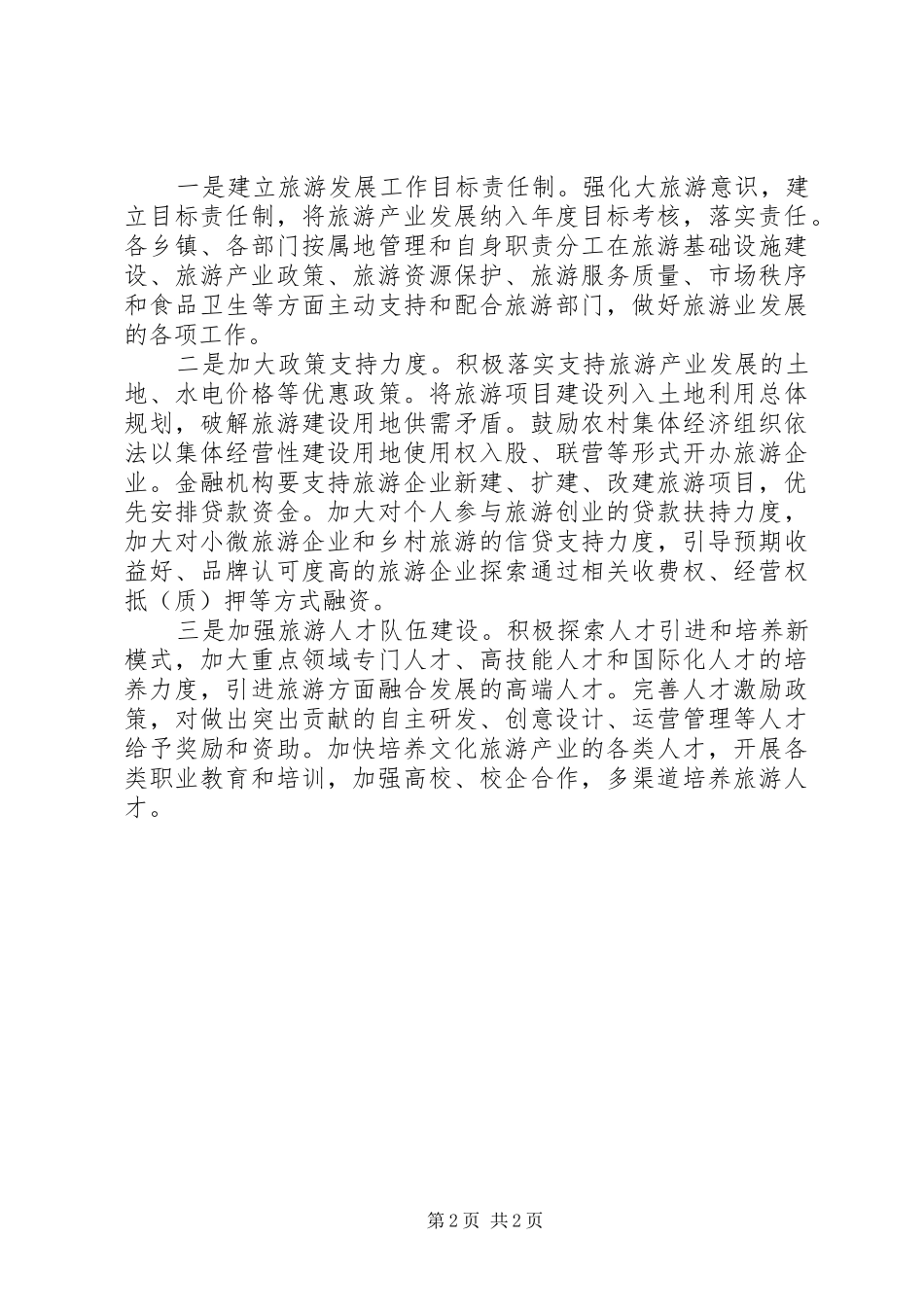 关于推进供给侧结构性改革的自查报告_第2页