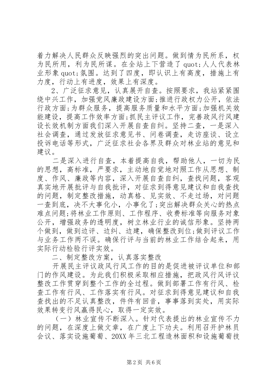 关于政风行风建设林业工作自查报告篇_第2页