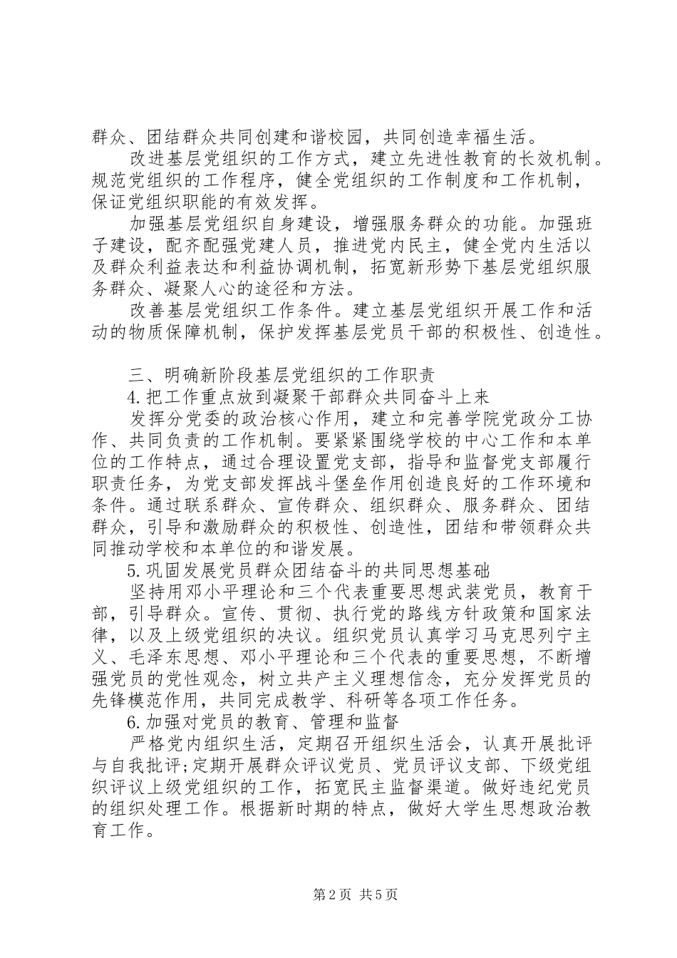 关于推进基层党建工作创新的意见_第2页