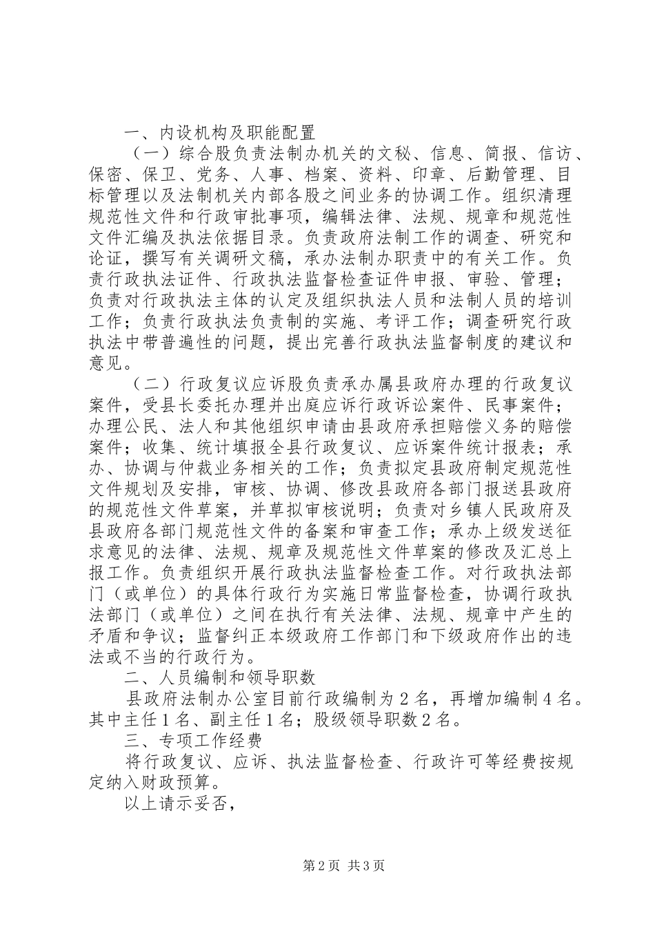 关于政府法制工作相关问题的请示_第2页
