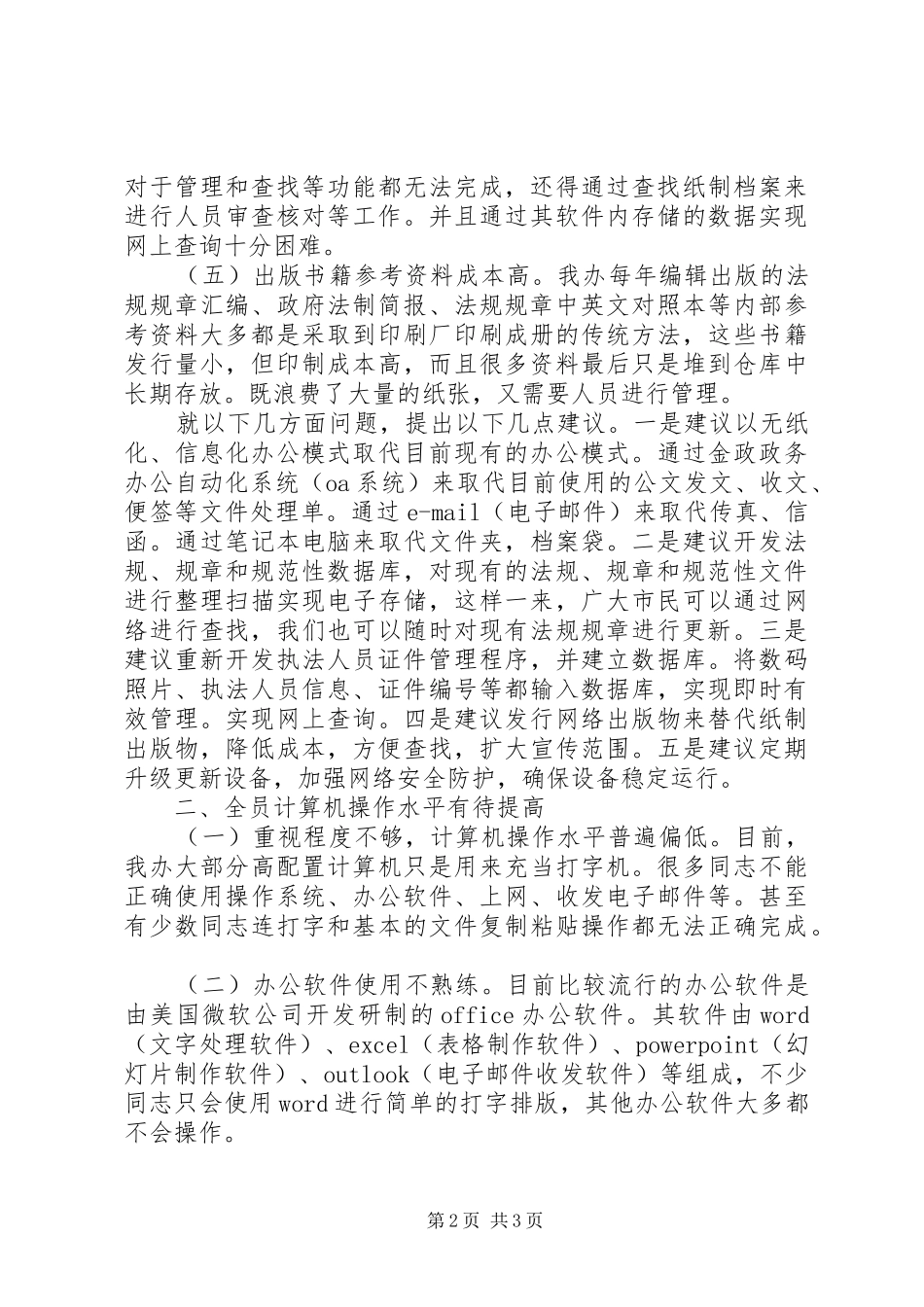 关于政府法制信息化工作的调研报告_第2页