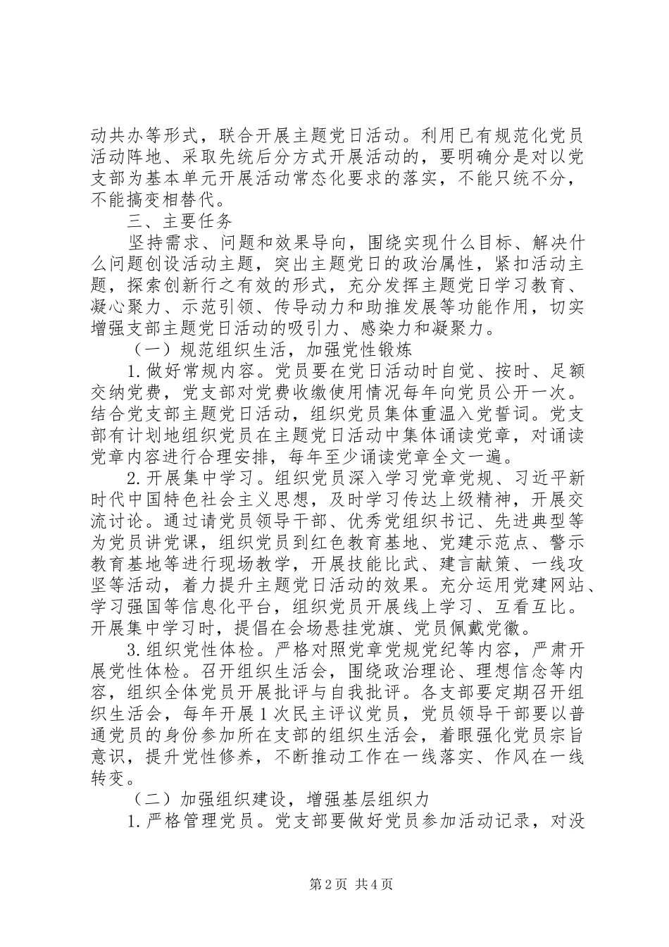 关于推进基层服务型团组织建设的调研报告范文_第2页