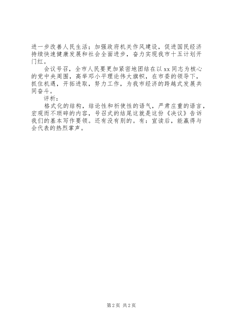关于政府工作报告的决议_第2页