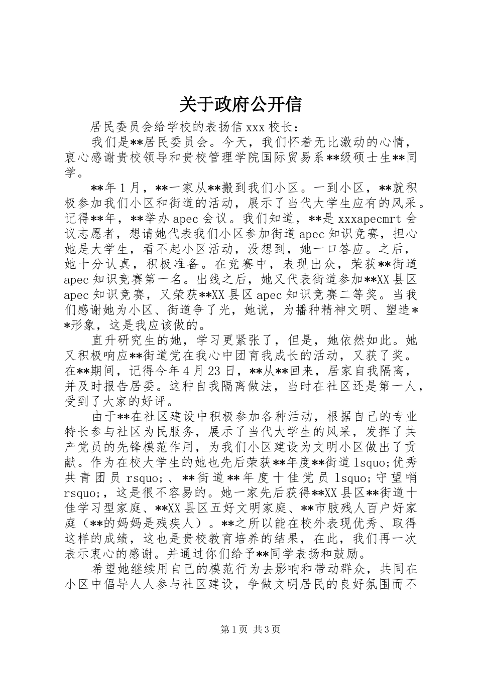 关于政府公开信_第1页