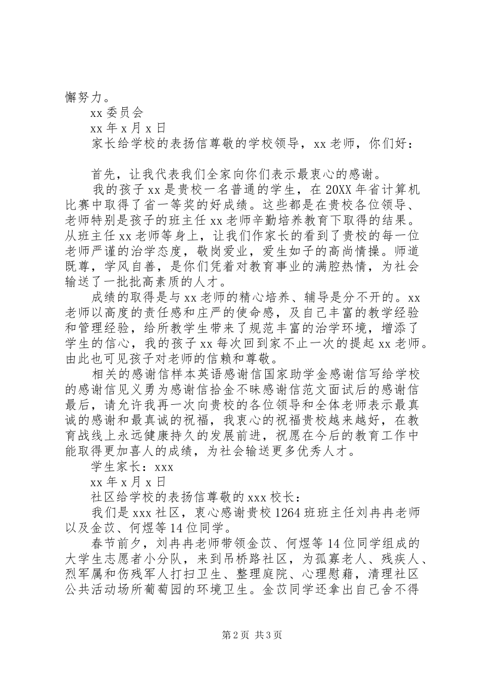 关于政府公开信_第2页