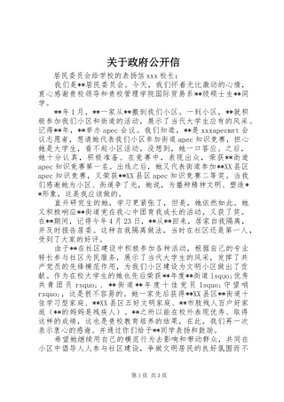 关于政府公开信