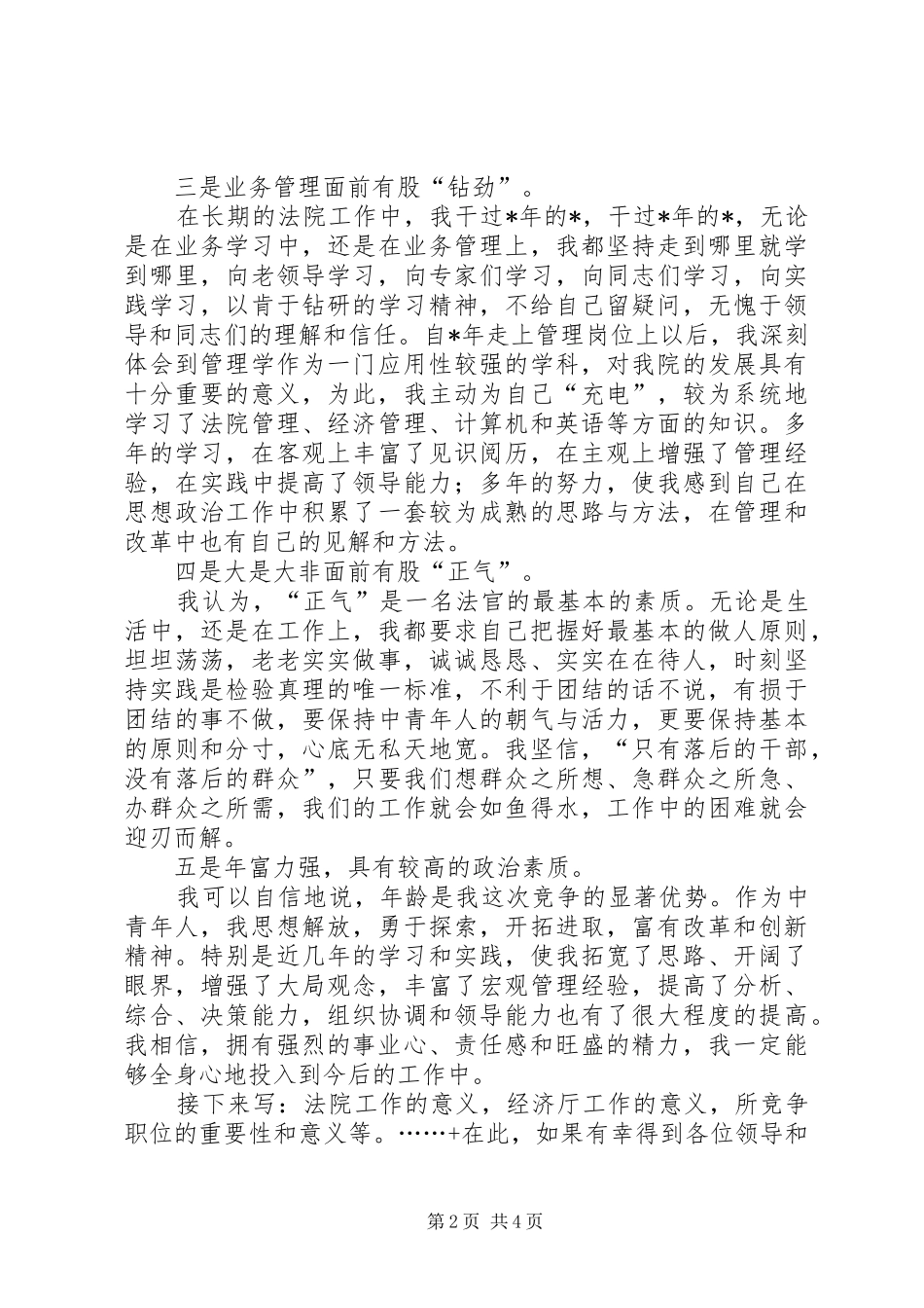 关于政府经济厅长竞职演说稿优秀范文_第2页