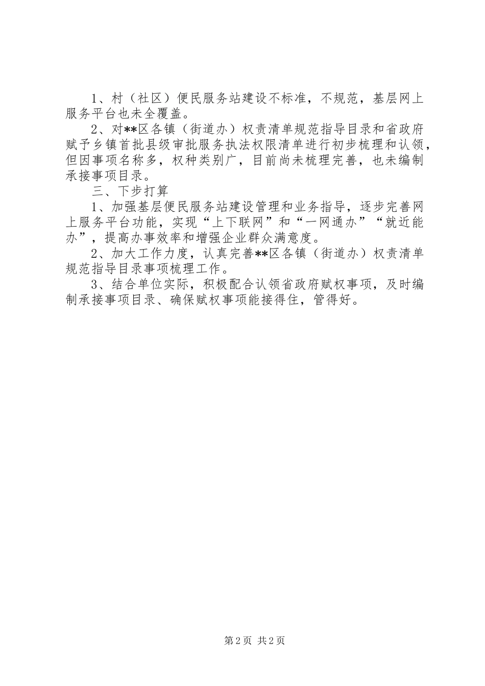 关于推进基层整合审批服务执法力量工作开展情况汇报_第2页