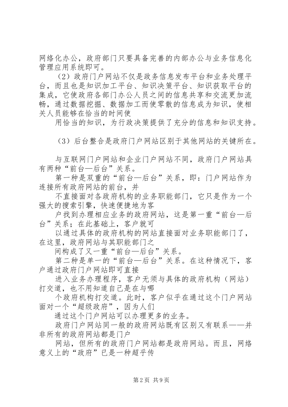 关于政府门户网站的调研报告_第2页