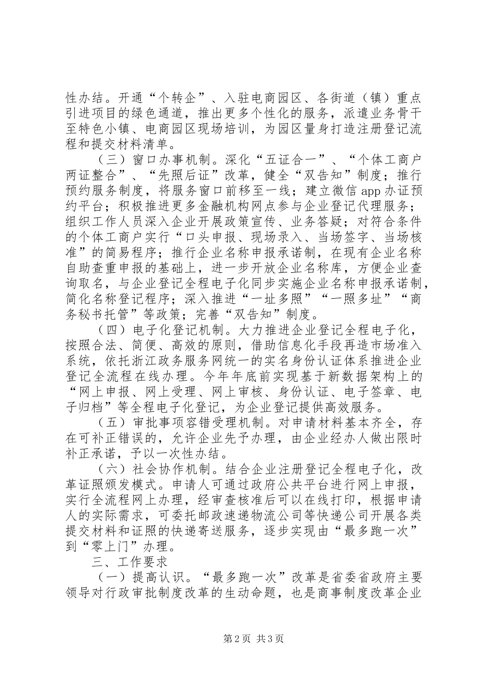 关于推进简化行政服务工作的实施意见_第2页