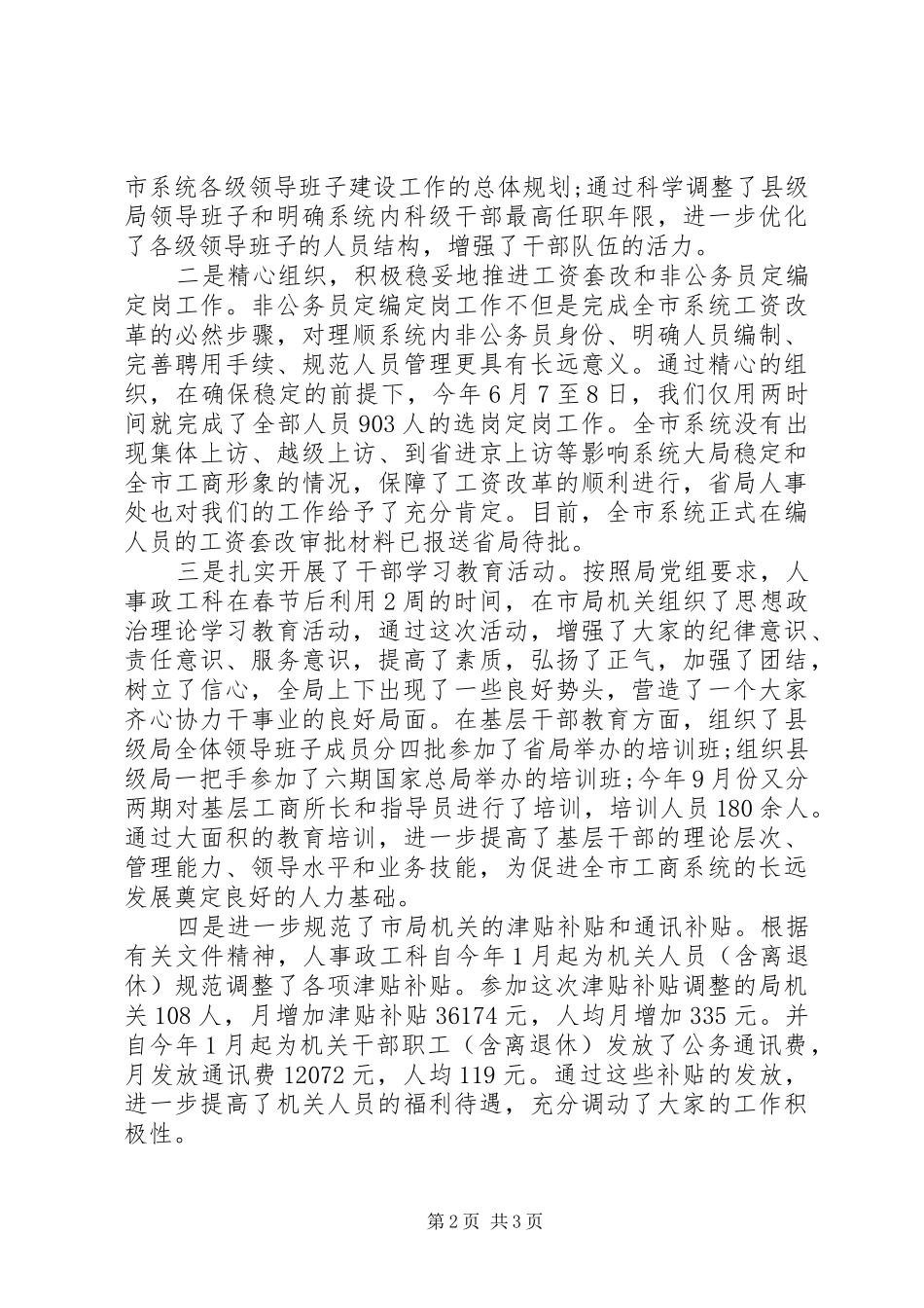 关于政工科长自我工作鉴定_第2页