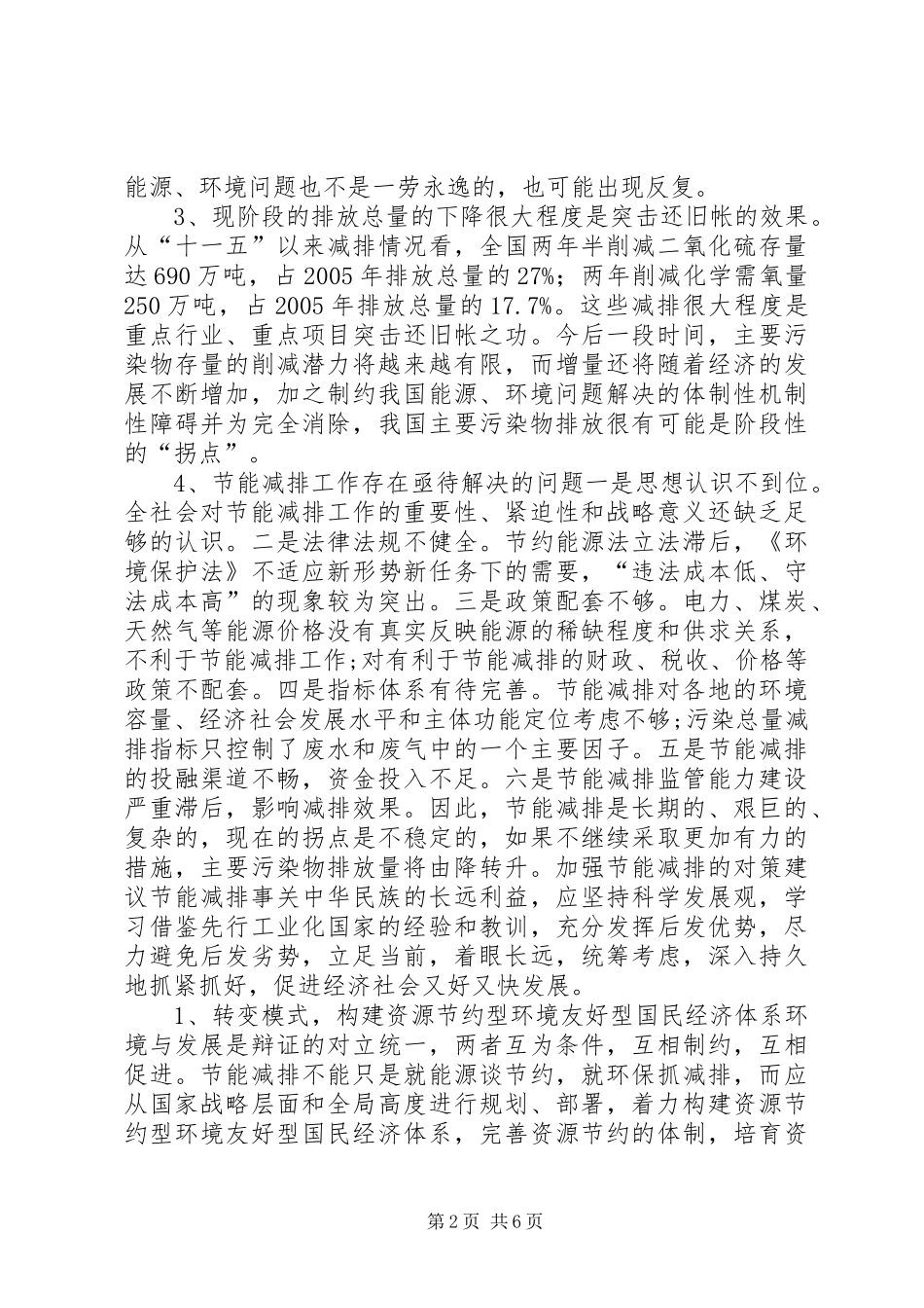 关于推进节能减排工作的问题与建议_第2页