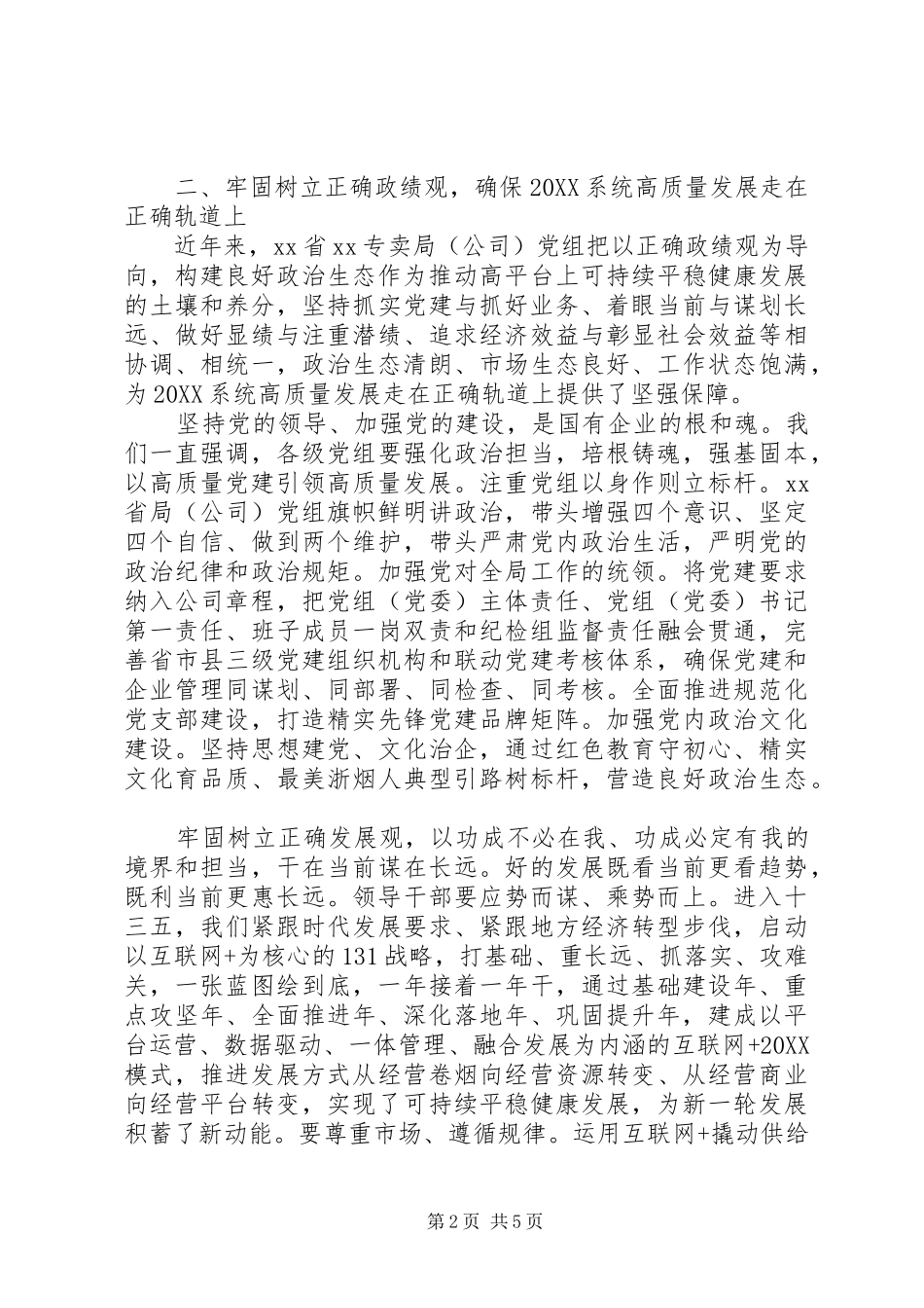 关于政绩观专题教育心得体会_第2页