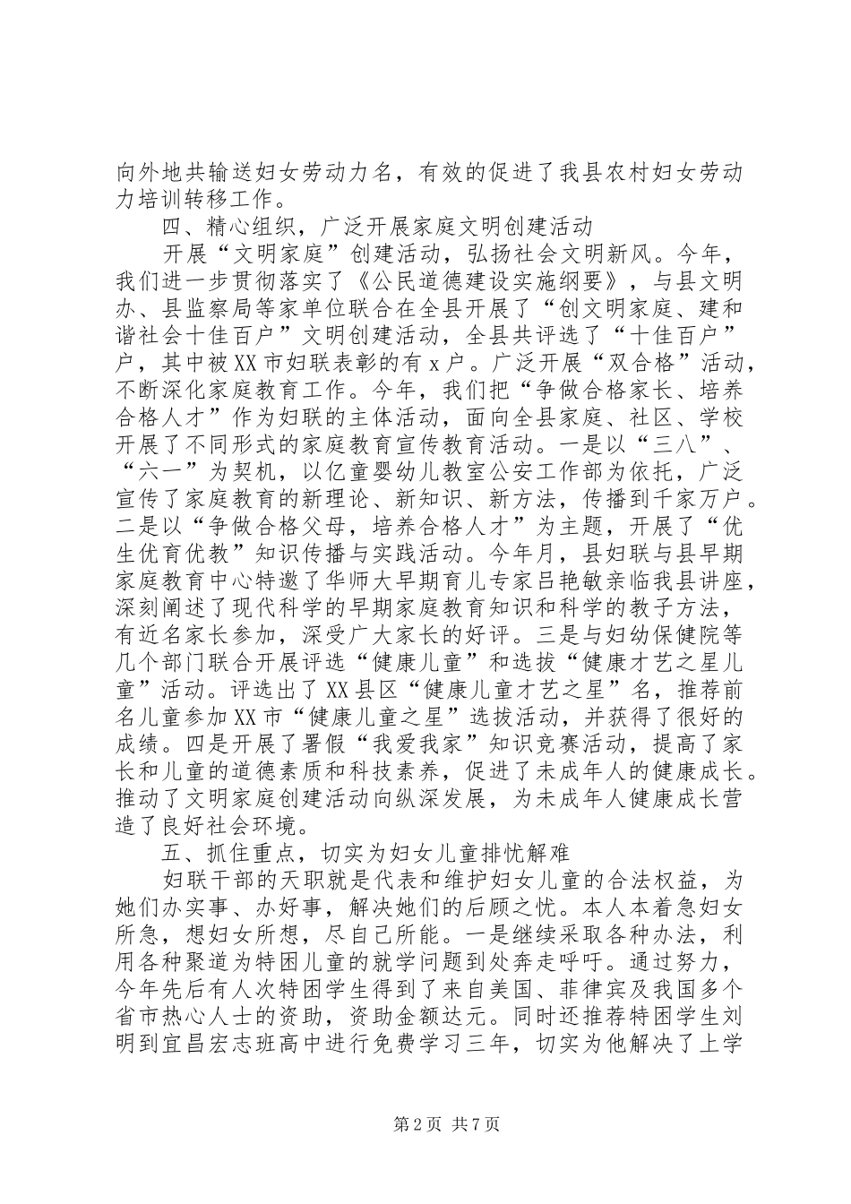 关于政教主任的述职报告范文_第2页
