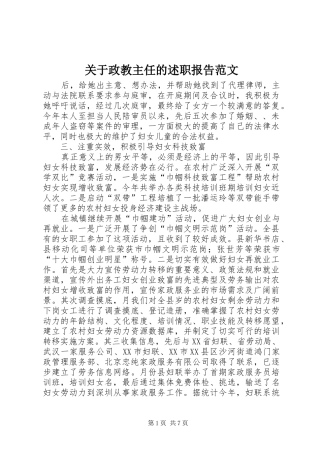 关于政教主任的述职报告范文