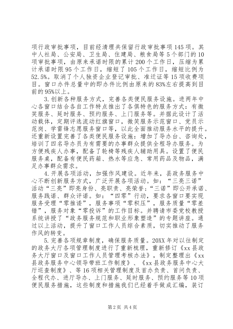 关于政务服务中心发展的对策与建议_第2页