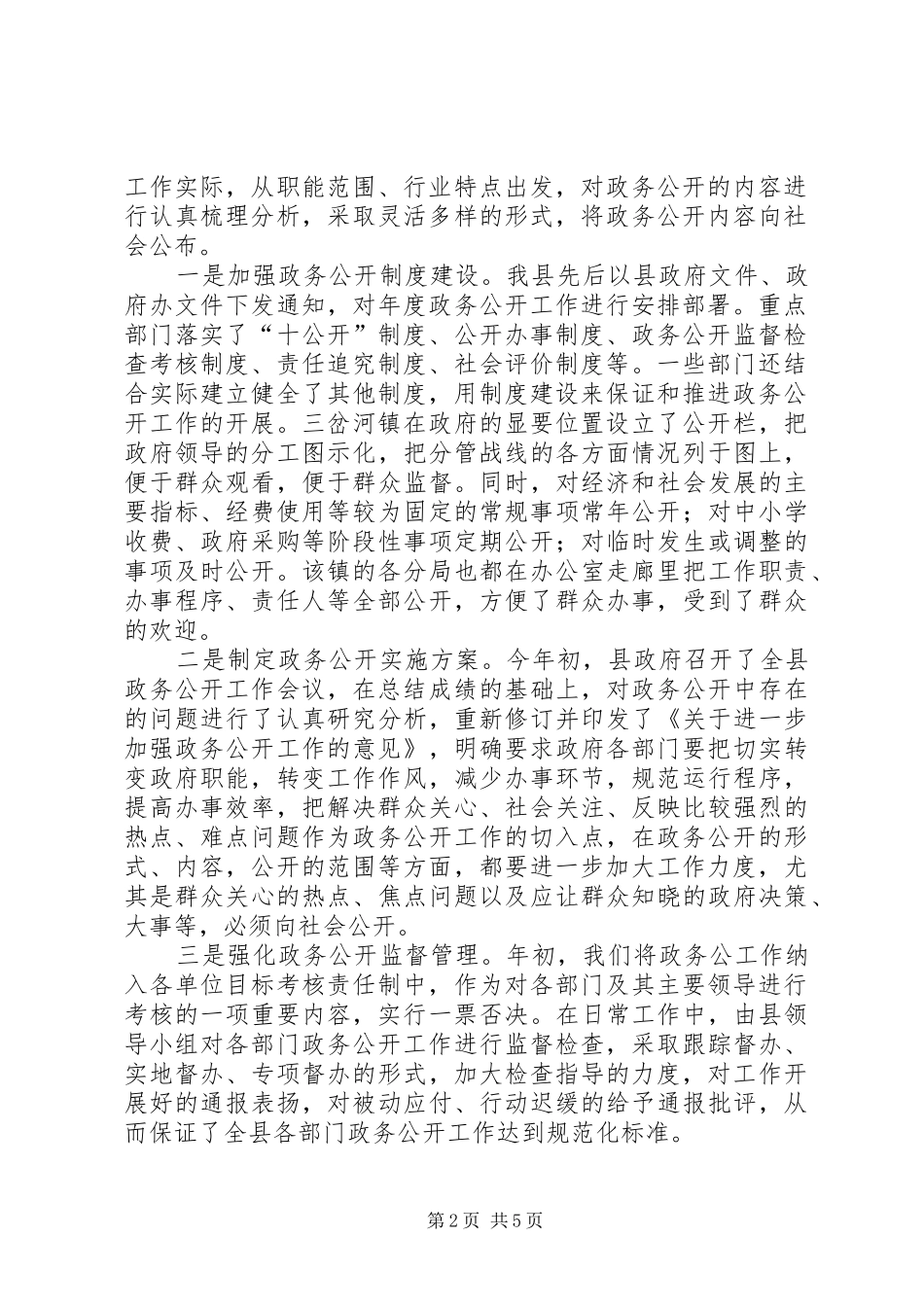 关于政务公开工作情况的汇报_第2页