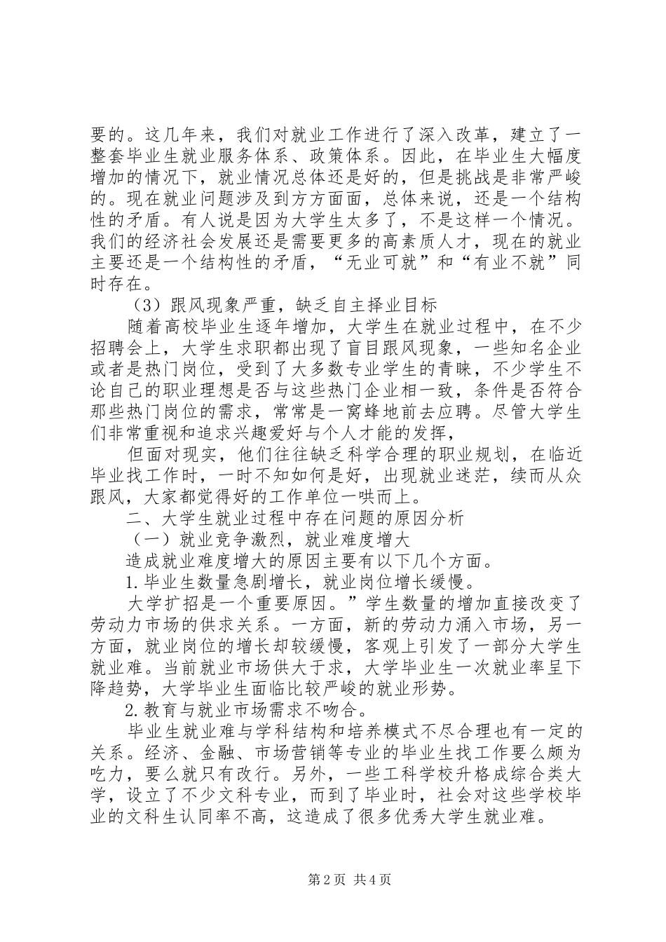 关于政务公开进程中存在的主要问题及其对策研究_第2页