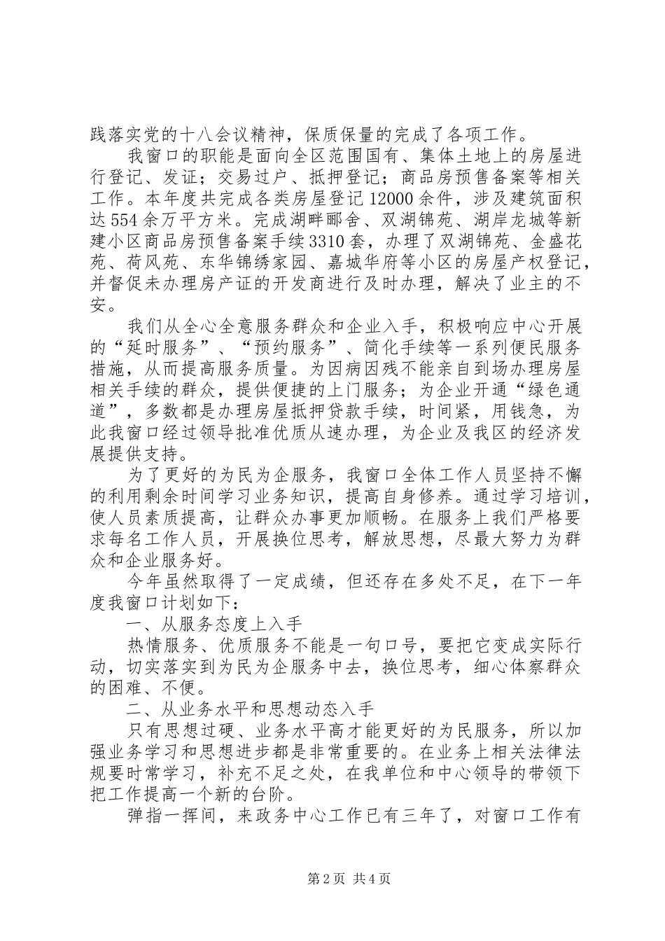关于政务中心地税局窗口年度工作总结_第2页