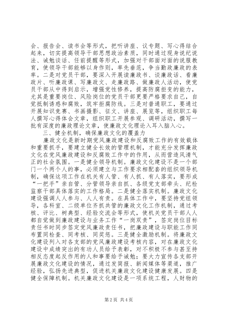 关于推进廉政文化建设的思考_第2页