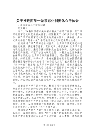 关于推进两学一做常态化制度化心得体会