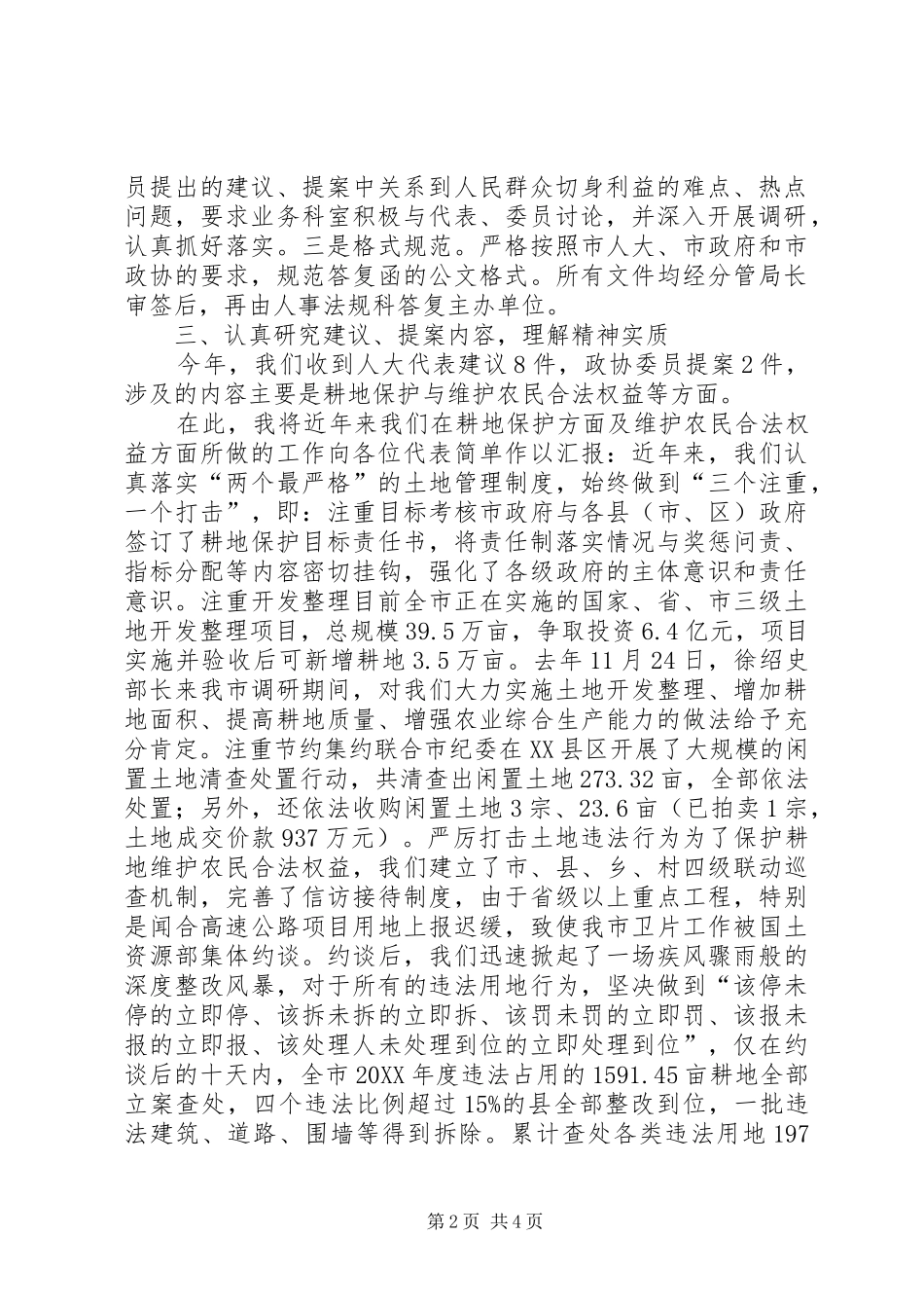 关于政协提案信息化建设的建议_第2页