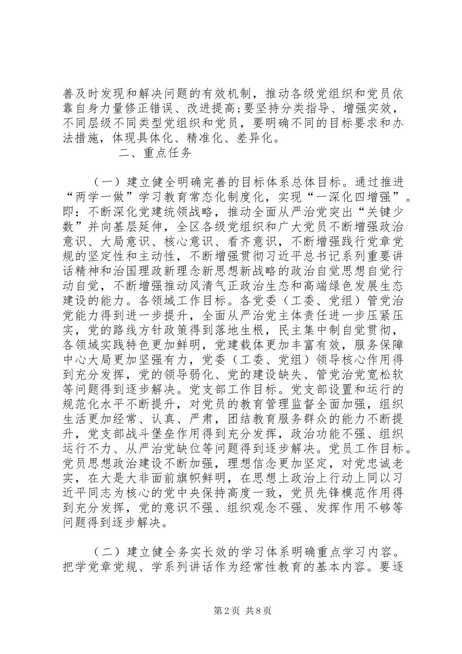 关于推进两学一做学习教育常态化制度化的实施方案_第2页