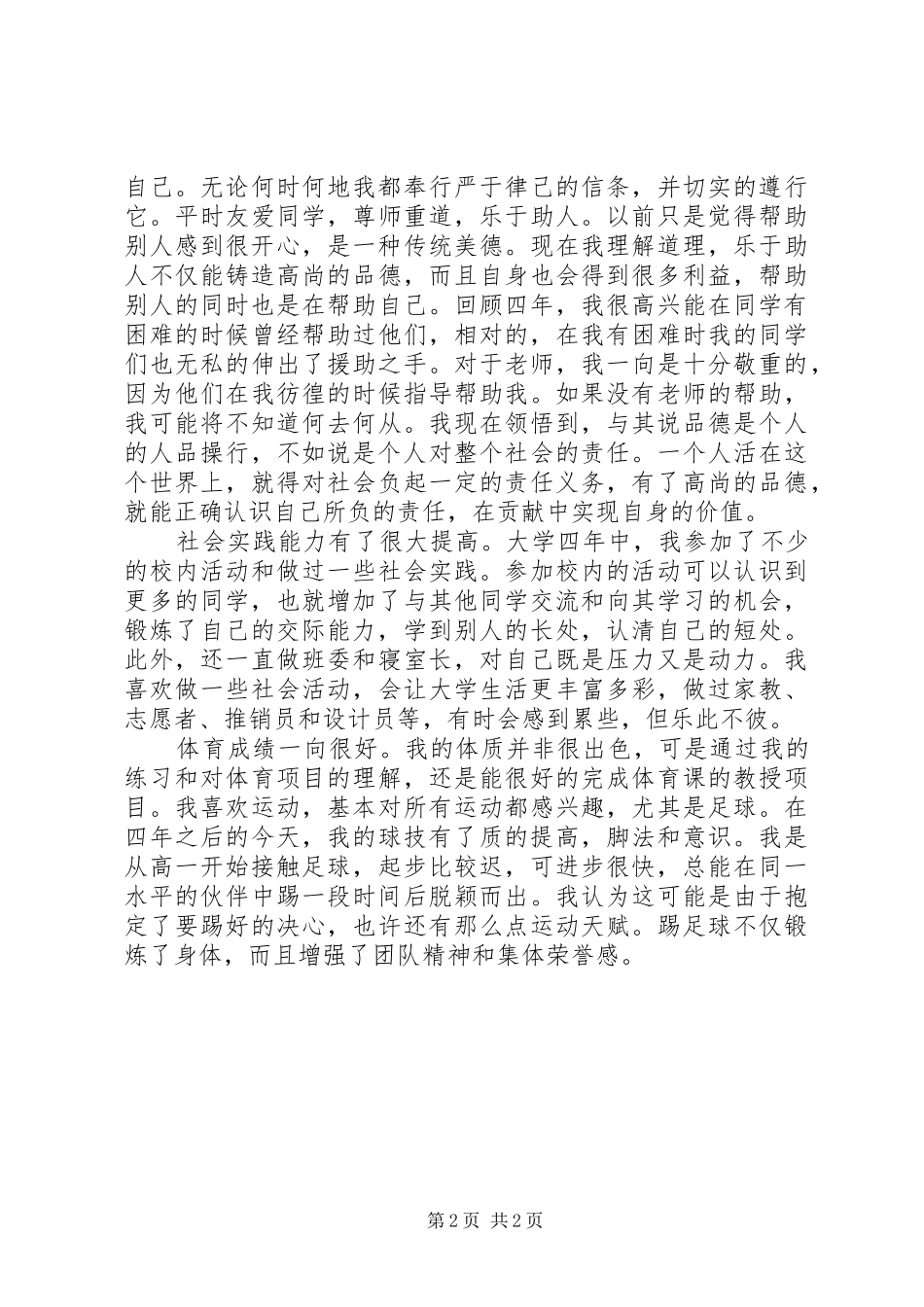 关于政治方面的自我鉴定_第2页