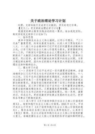 关于政治理论学习计划