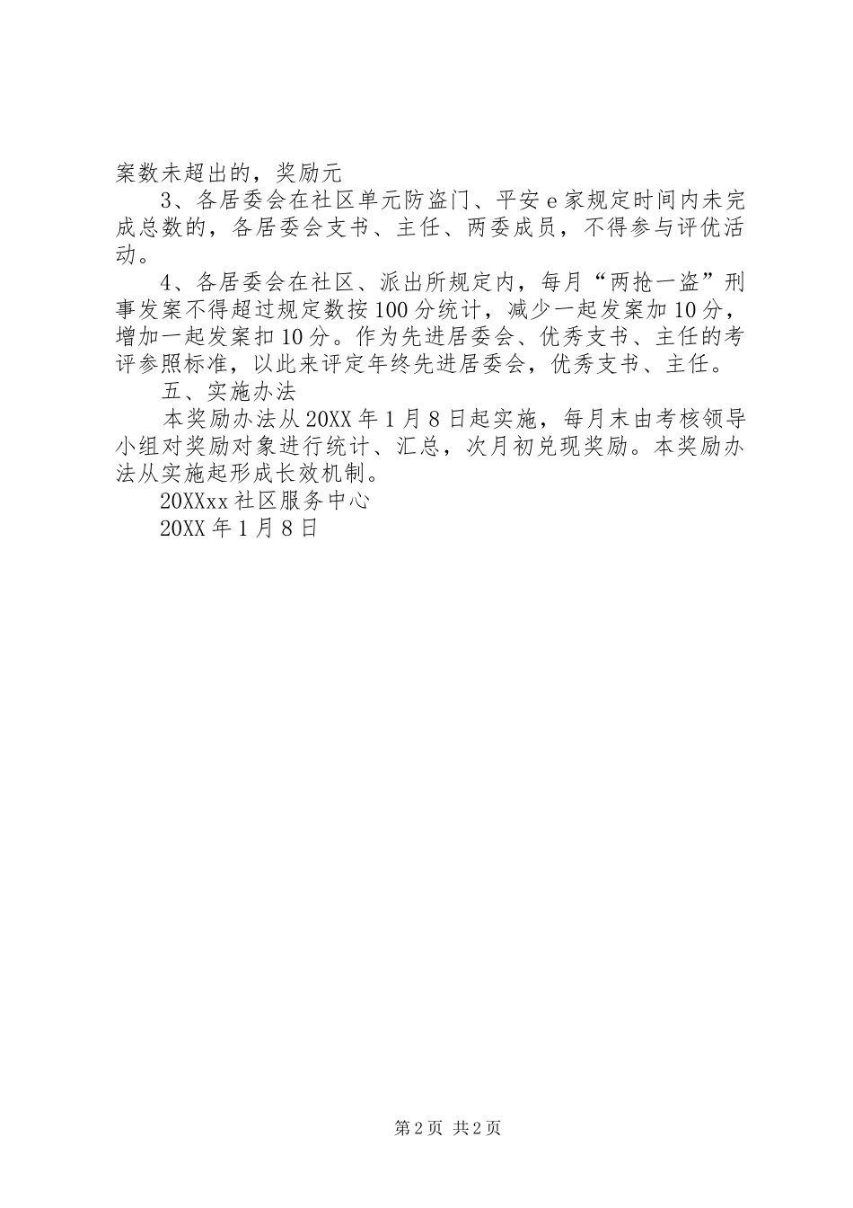 关于推进两严一降专项工作深入开展的奖励办法_第2页