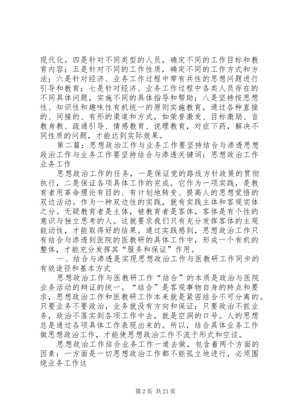 关于支部党建工作与业务工作渗透结合的思考_第2页