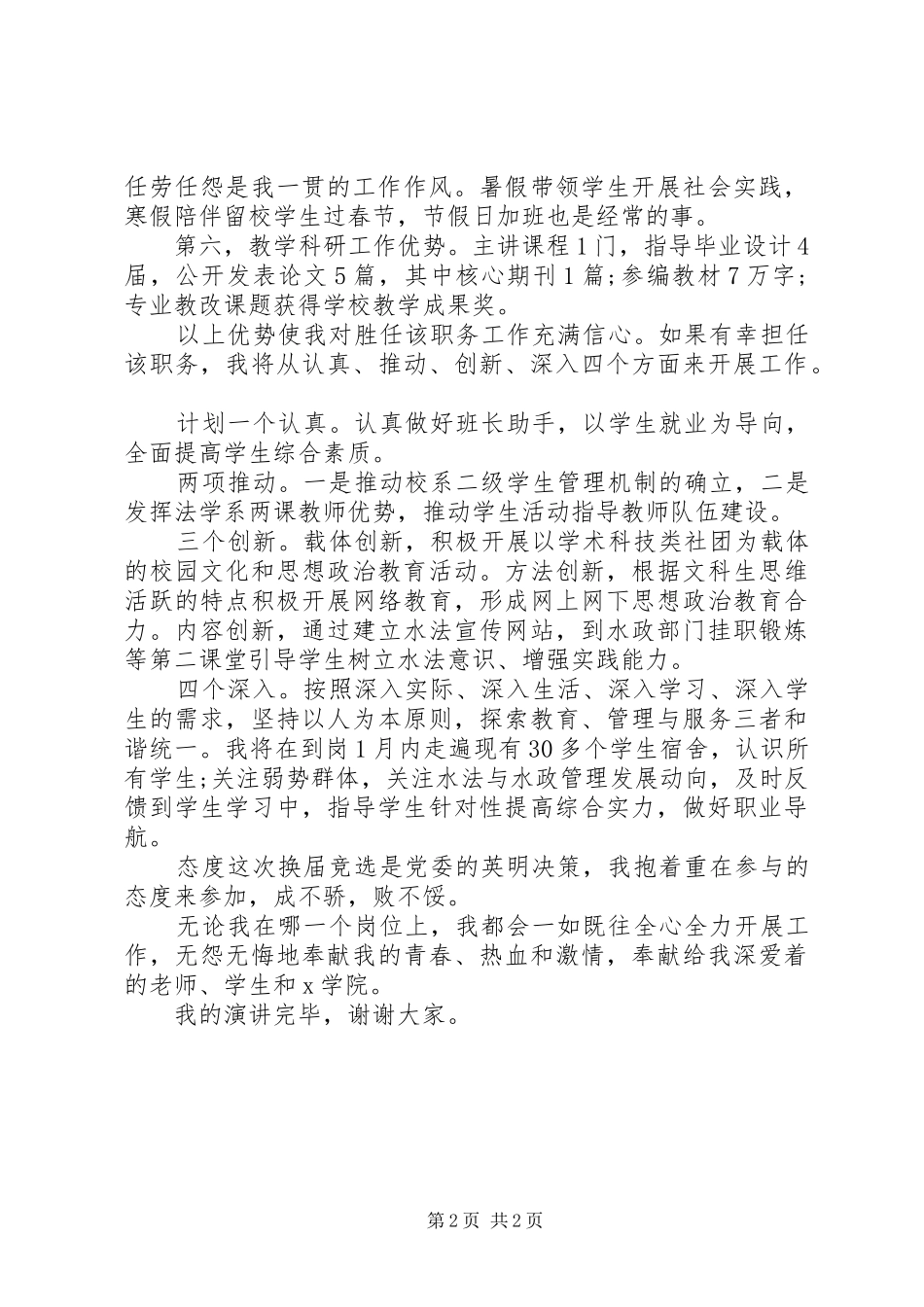 关于支部书记职位竞聘稿_第2页