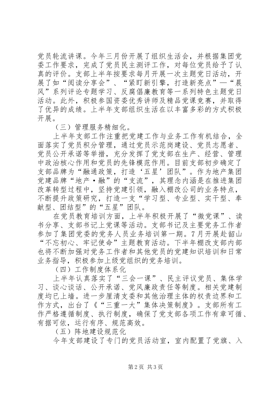 关于支部五化示范支部创建情况的汇报_第2页