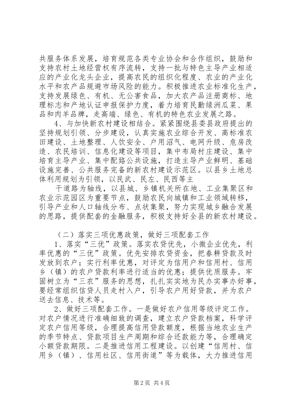 关于支持地方经济转型及产业升级的报告_第2页