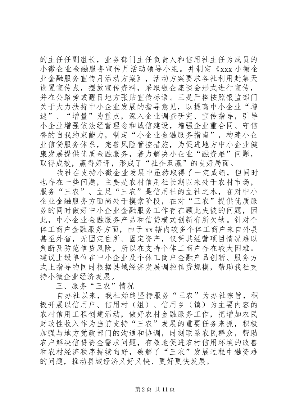 关于支持和服务实体经济发展的情况报告篇_第2页