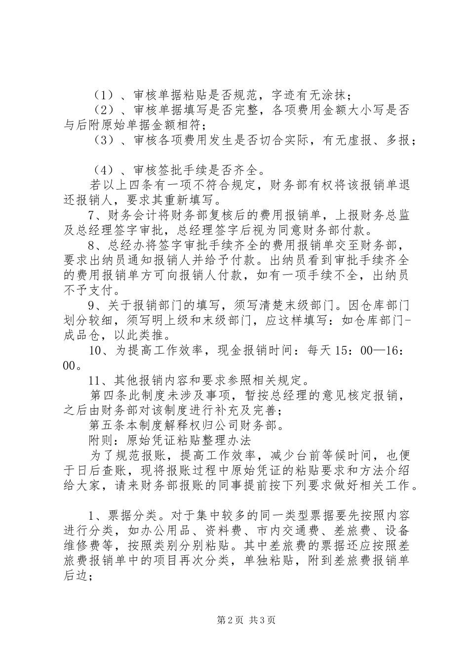 关于支付货款的请示_第2页