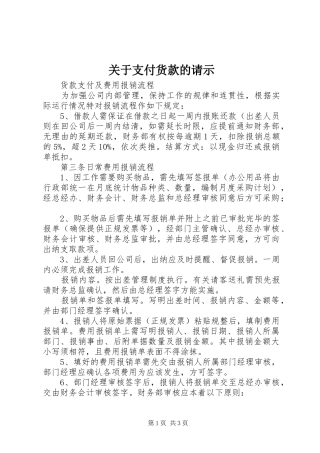 关于支付货款的请示