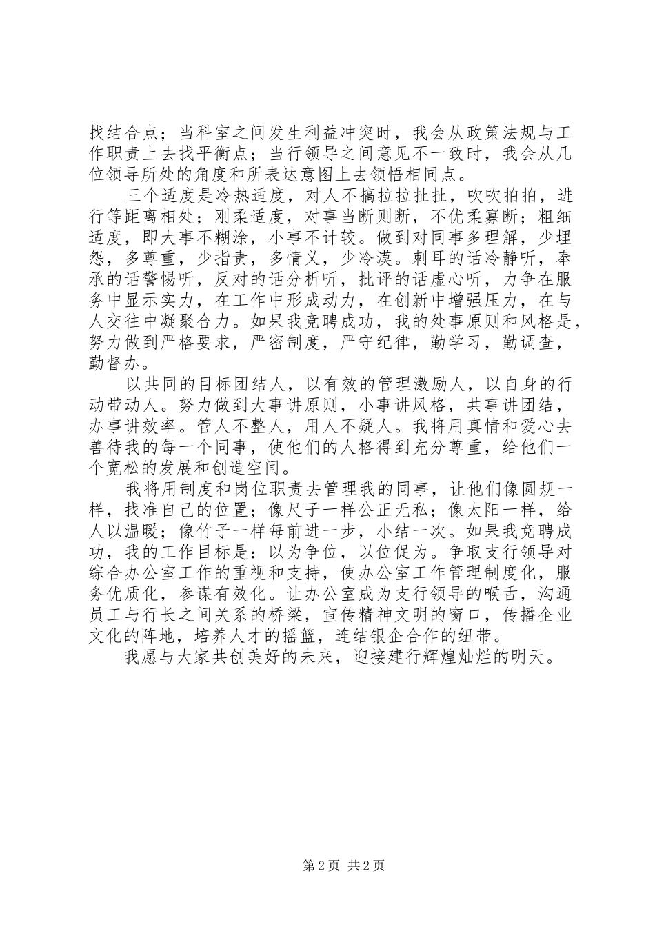 关于支行办公室干部的竞选演讲稿_第2页