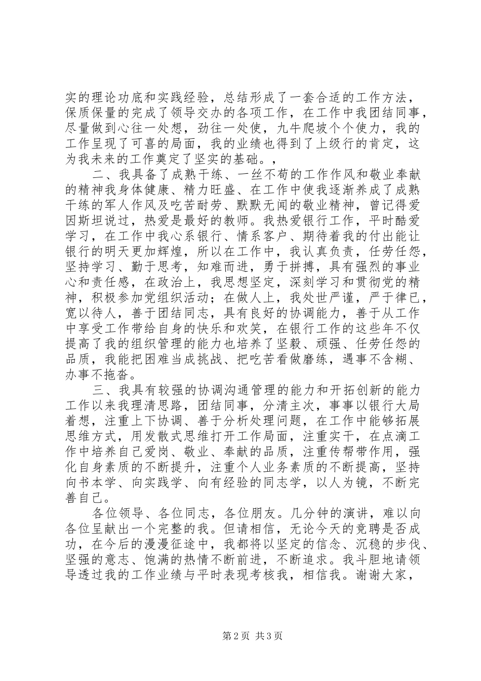 关于支行副行长竞聘演讲稿_第2页