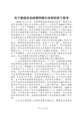 关于推进农业政策性银行改革的若干思考