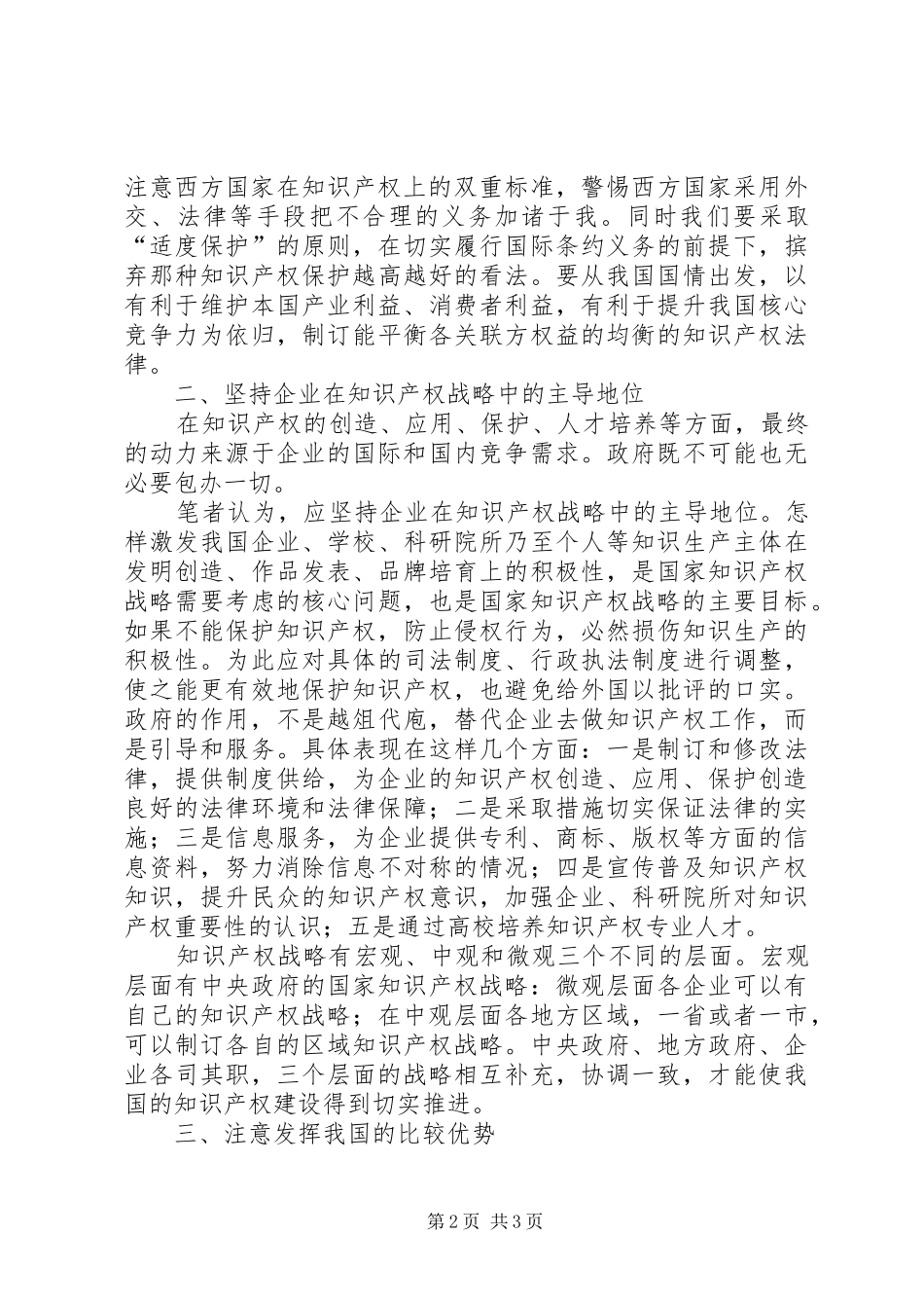 关于知识产权的正确认识_第2页