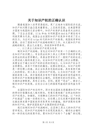 关于知识产权的正确认识