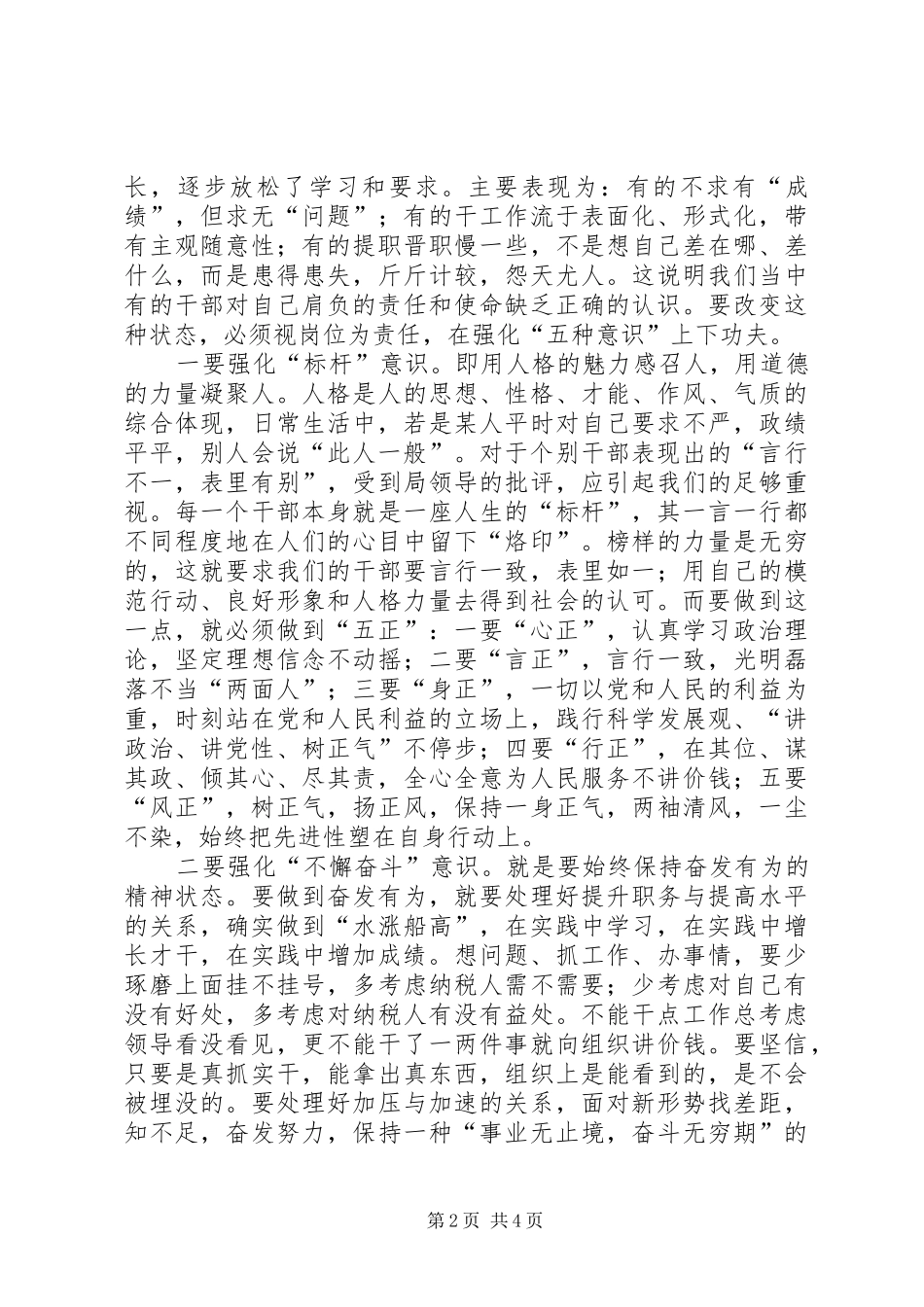 关于推进企业领导干部思想政治建设的调研思考_第2页