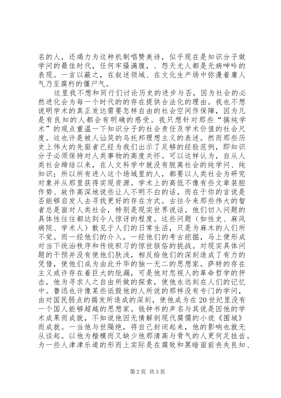 关于知识分子当下形态的反思_第2页